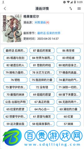 81漫畫2023最新版