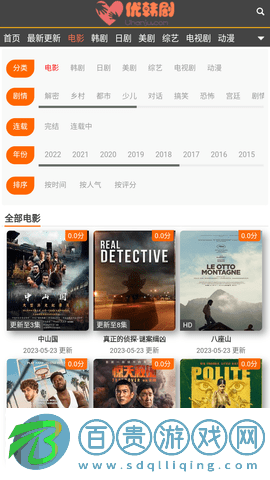 優韓劇2023超清免費版