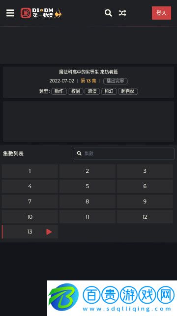 第一動(dòng)漫2023最新版