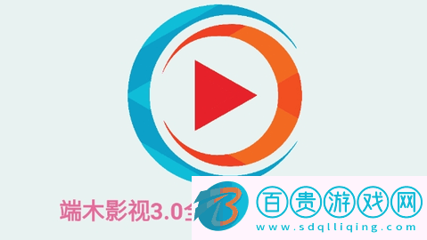 端木視頻去廣告版v3.1.4