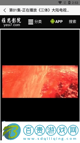 雅思影院免費高清版