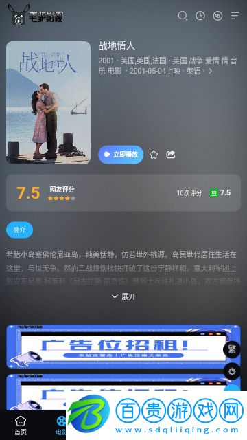 毛驢影視高清免費版