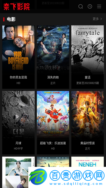 奈飛影院高清免費版