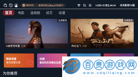 沐沐影視TV版2024最新版