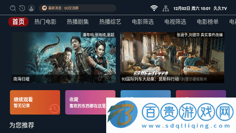 久久TV2024最新版