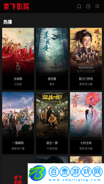 奈飛影院高清免費版