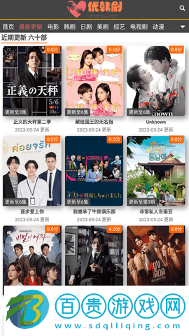 優韓劇2023超清免費版