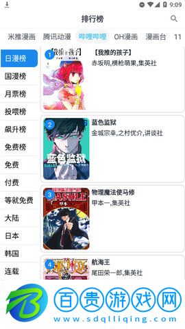 81漫畫2023最新版