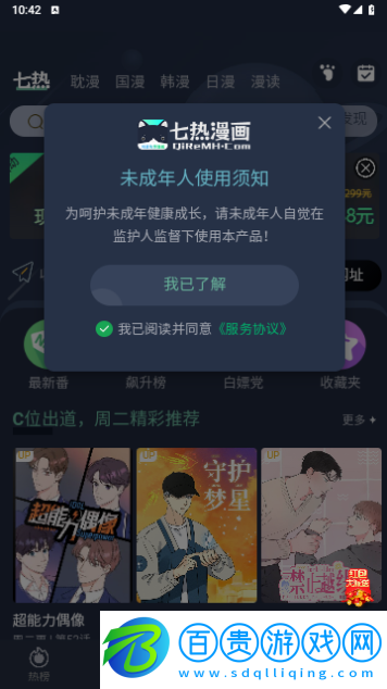 七熱漫畫會員免費版