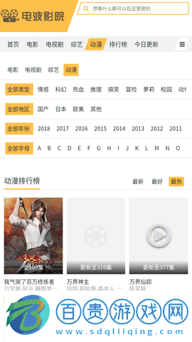 電波影院去廣告版