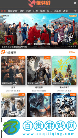 優韓劇2023超清免費版