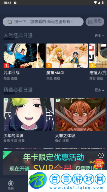 七熱漫畫會員免費版