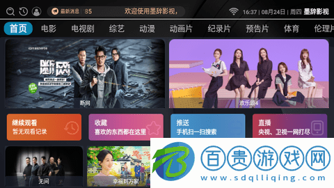 墨辭影視電視盒子版-墨辭影視2023最新版下載v1.01