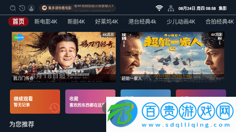 集影影視TV內(nèi)置接口版-集影影視TV免授權(quán)版下載v2.2.230815