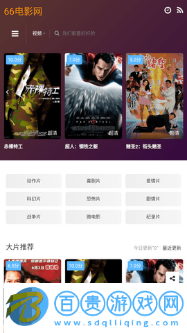 66電影網去廣告版