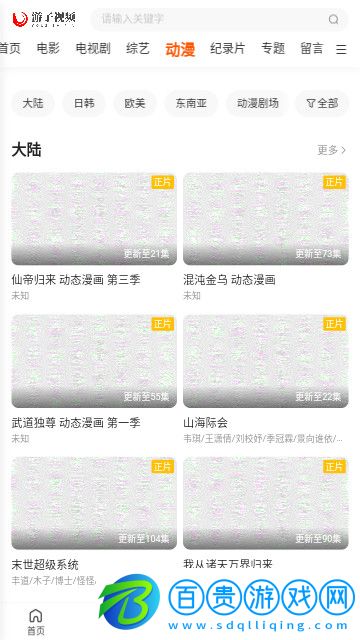 游子視頻去廣告版