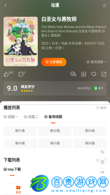 哮天云動漫高清免費版