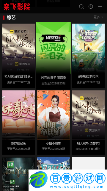 奈飛影院高清免費版