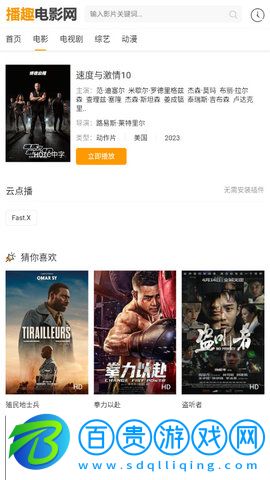 播趣電影2023最新版