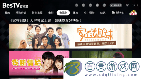 BesTV百視通最新版