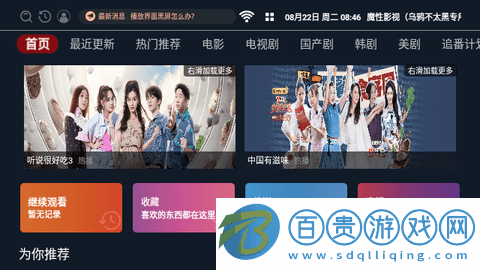 魔性影視TV2023最新版