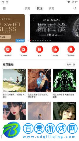 網易云音樂極速版舊版v8.20.01 安卓版