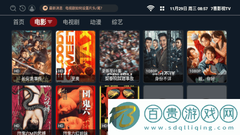 7喜影視TV電視盒子版