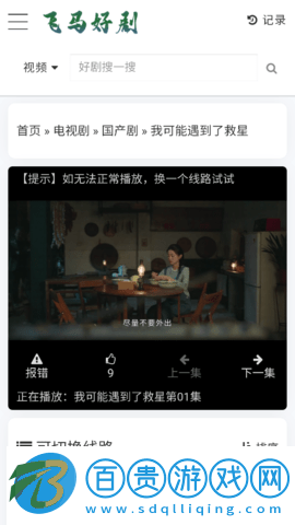 飛馬好劇免VIP版