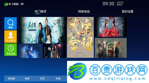 葉子影院TV電視直播App