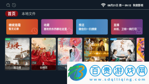 秋寂影視無(wú)廣告版-秋寂影視電視盒子版下載v6.0.0