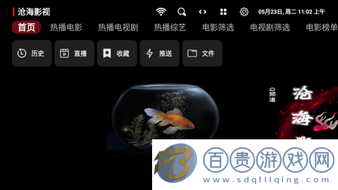 滄海影視2023最新官方版-滄海影視電視盒子版下載v5.3