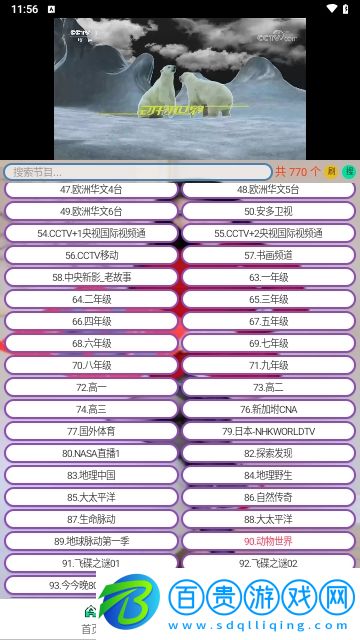 小電視TV豎屏版