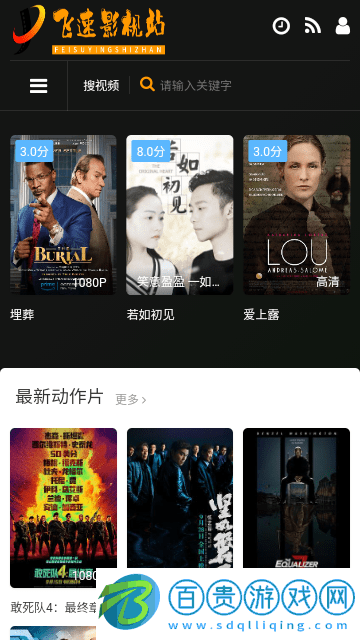 飛速影視站官方版