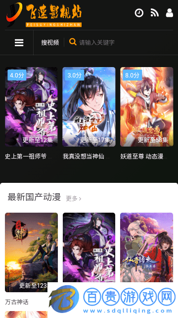 飛速影視站官方版