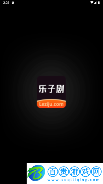 樂子劇2024最新版