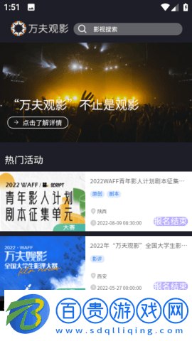 萬夫觀影高清版