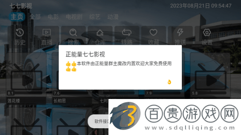 正能量七七影視無限制版-正能量七七影視高清免費版下載v1.0.7