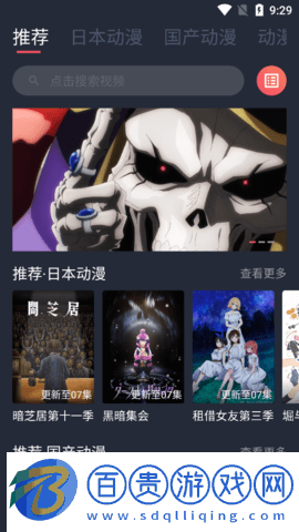 新番茄動漫無限制版