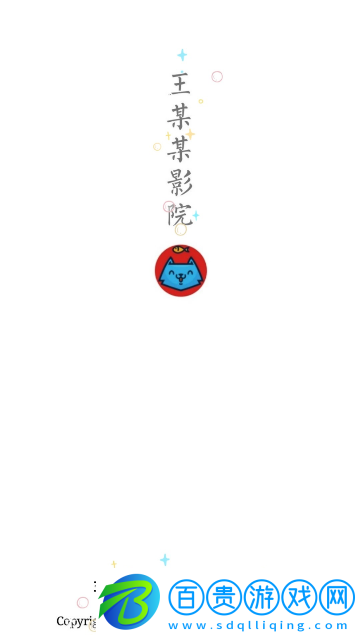 王某某影視2023最新版