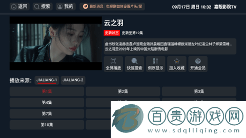 嘉靚影院TV高清免費版