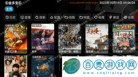 金多寶影視TV電視盒子版