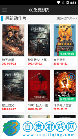 60影院高清免費版