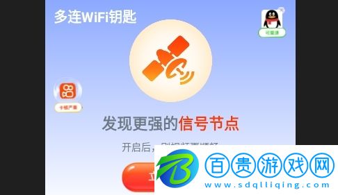 多連WiFi鑰匙免費版v1.0.0