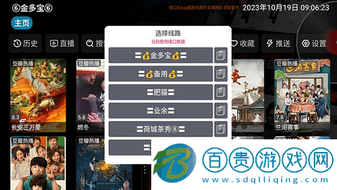 金多寶影視TV電視盒子版