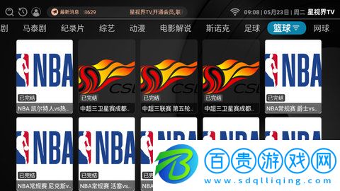 星視界內置源版-星視界純凈版下載v3.0.2