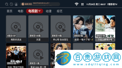 7喜影視TV電視盒子版