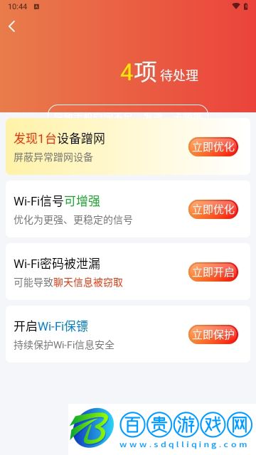 多連WiFi鑰匙免費版