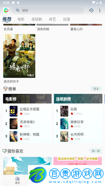 晨曦視頻高清版