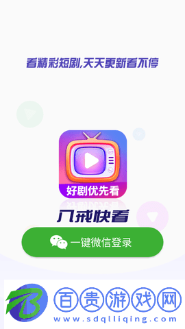 八戒快看高清免費(fèi)版