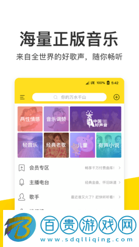 酷我音樂HD去廣告VIP版v10.6.6.0